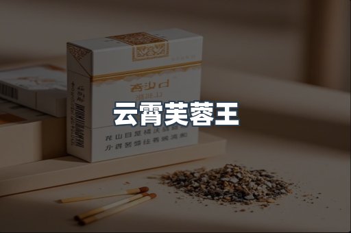 出口香烟