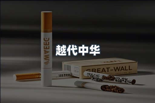 云霄香烟批发